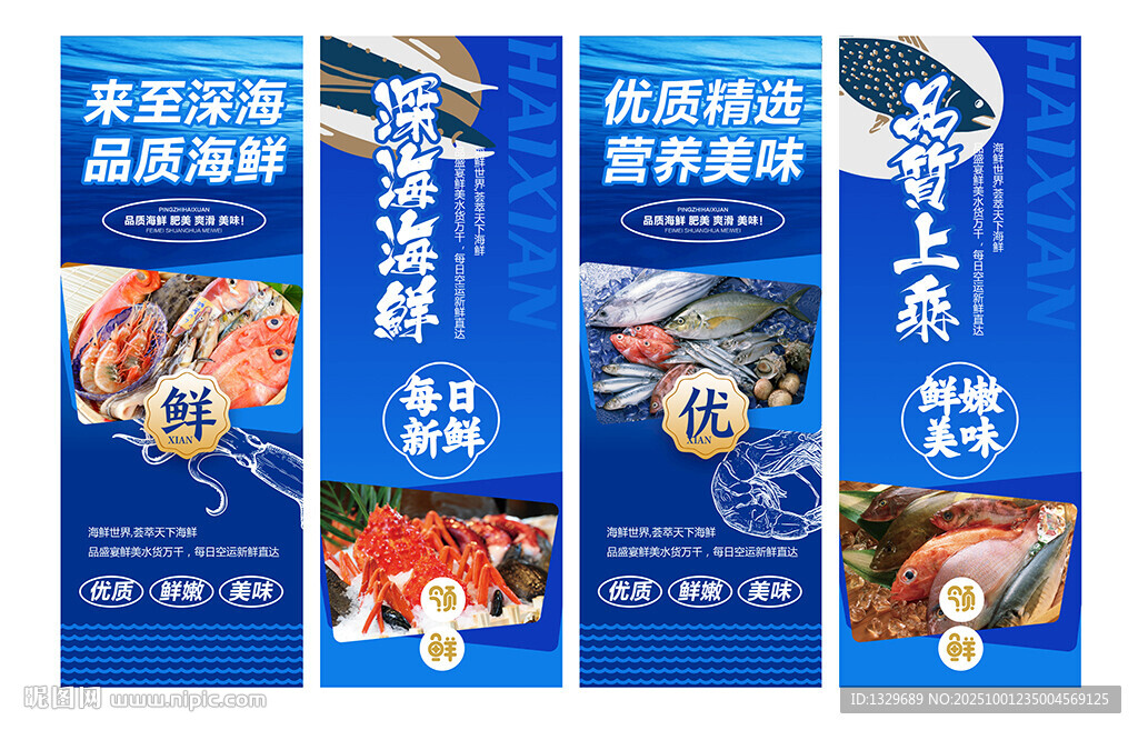 海鮮海報(bào)
