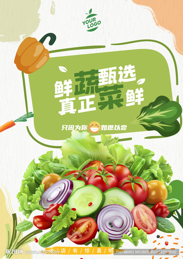蔬菜海報