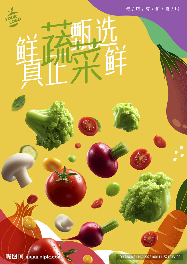 蔬菜