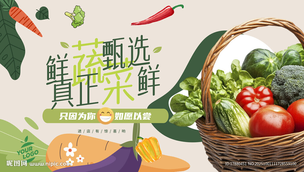 蔬菜海報