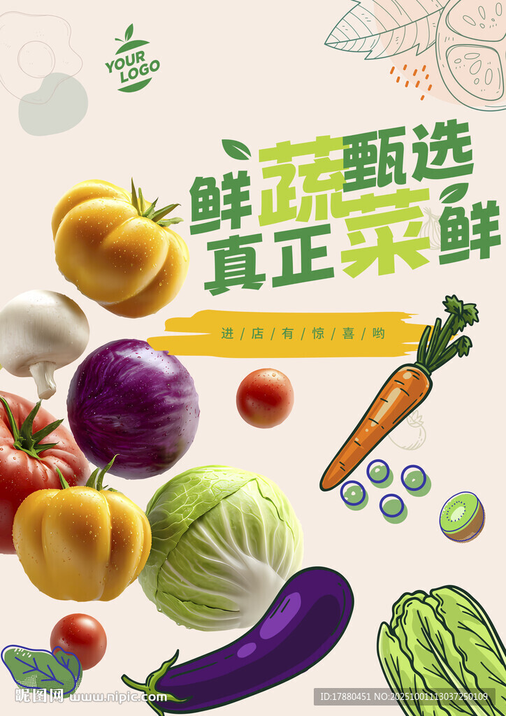 蔬菜海報