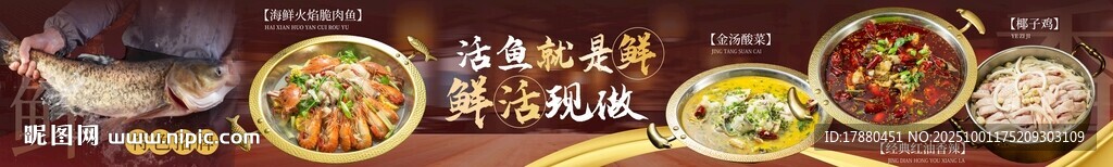 火鍋魚海報(bào)