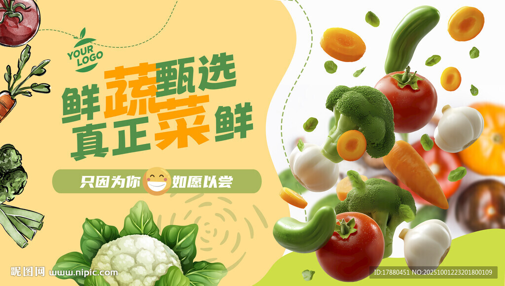 蔬菜海報