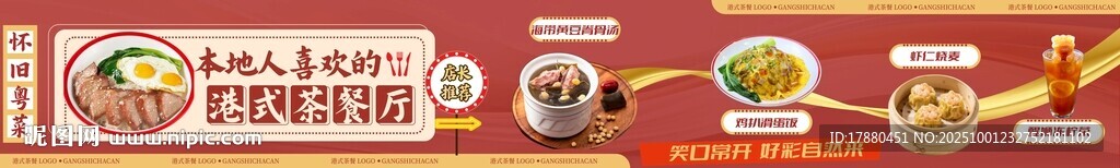 茶餐廳海報(bào)