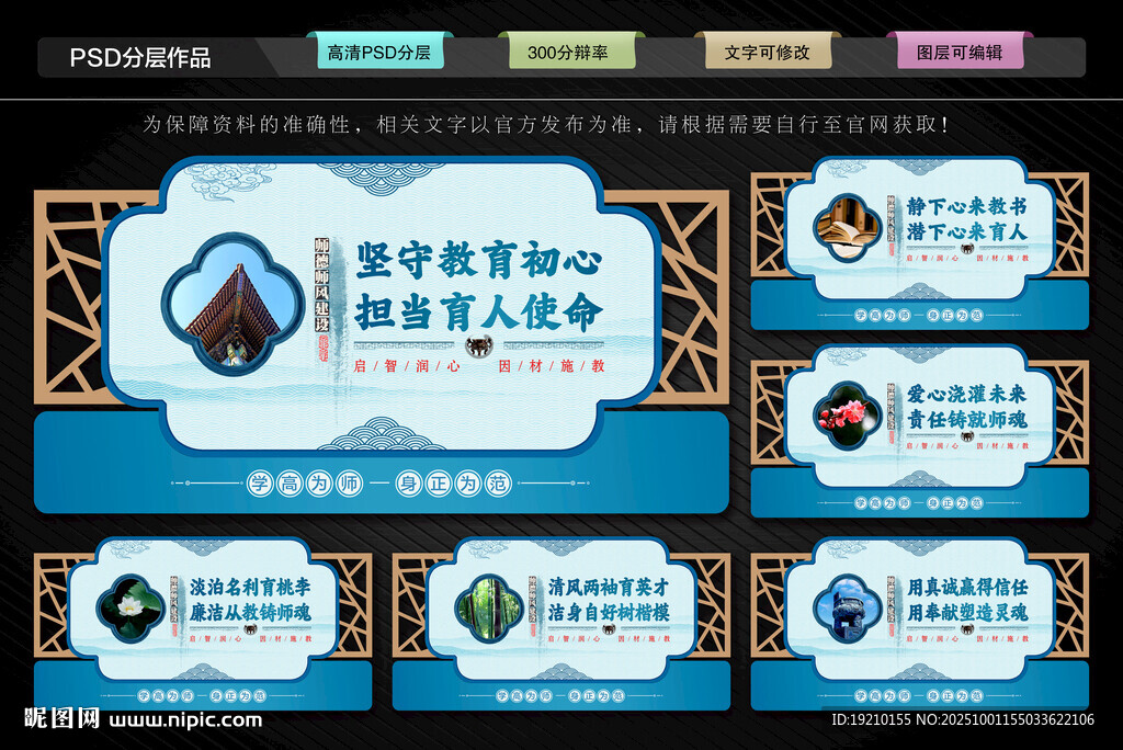 師德師風(fēng)文化墻