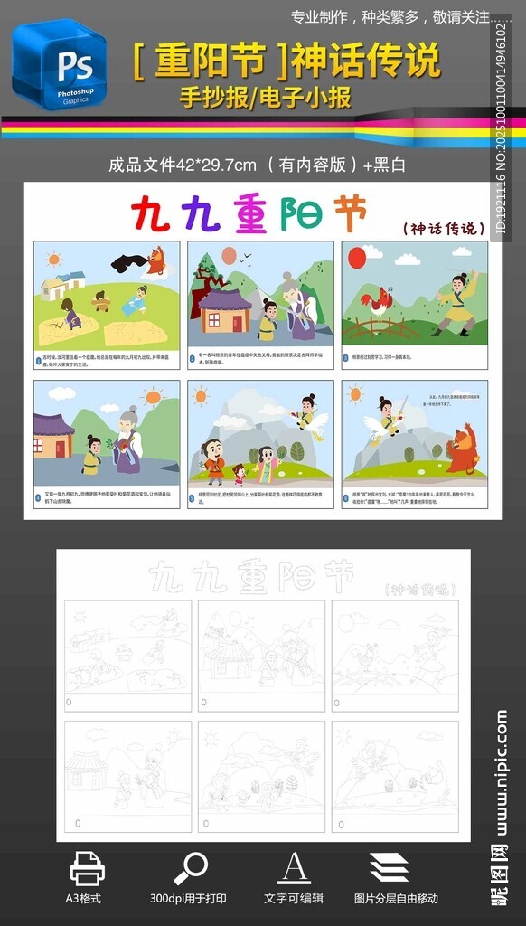 重陽(yáng)節(jié)手抄報(bào)小報(bào)六格漫畫(huà)