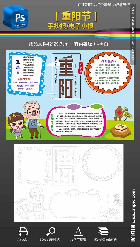 重陽(yáng)節(jié)手抄報(bào)小報(bào)黑白線稿填色