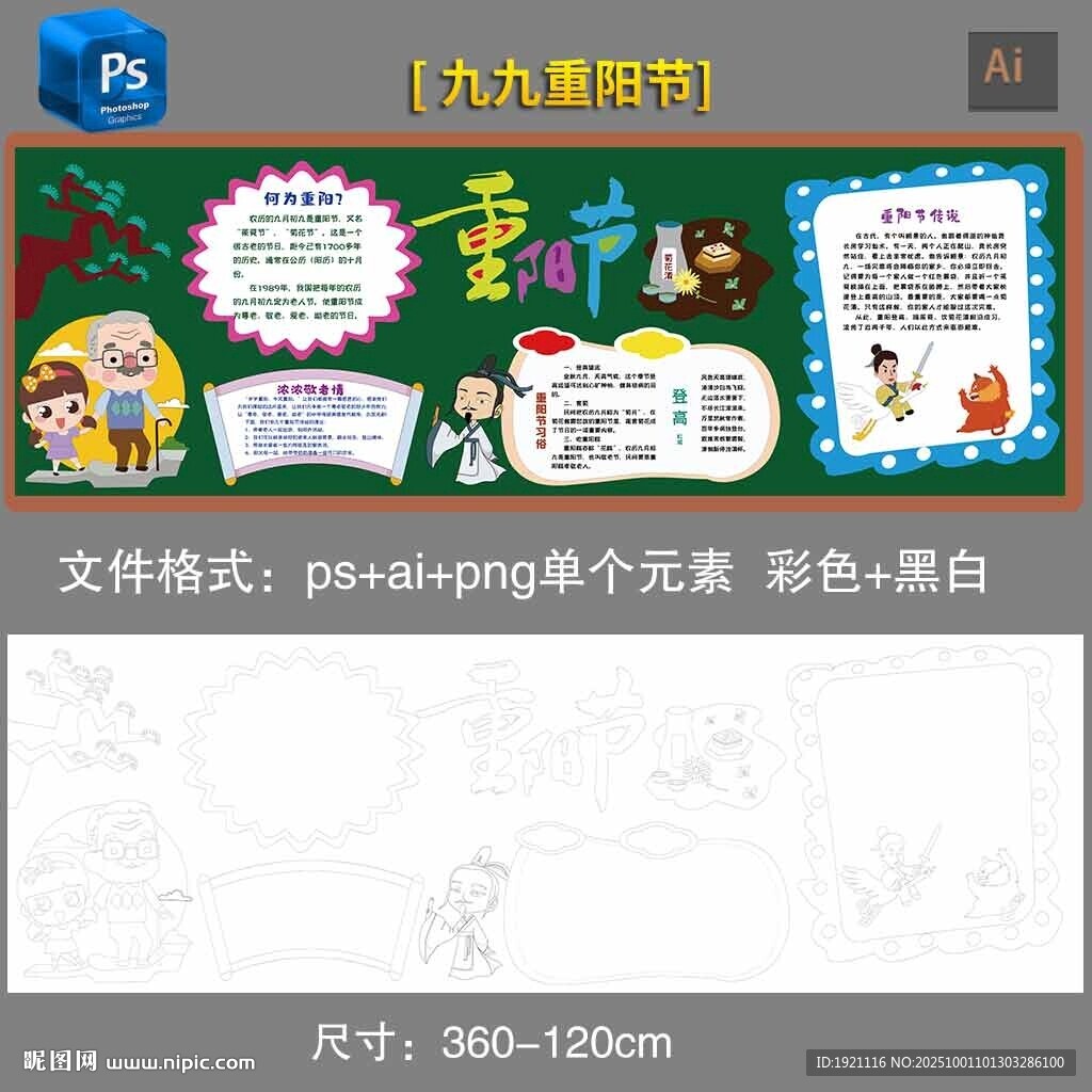 重陽節(jié)黑板報(bào)設(shè)黑白線稿填色
