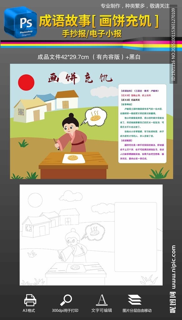 成語故事畫餅充饑手抄報(bào)小報(bào)