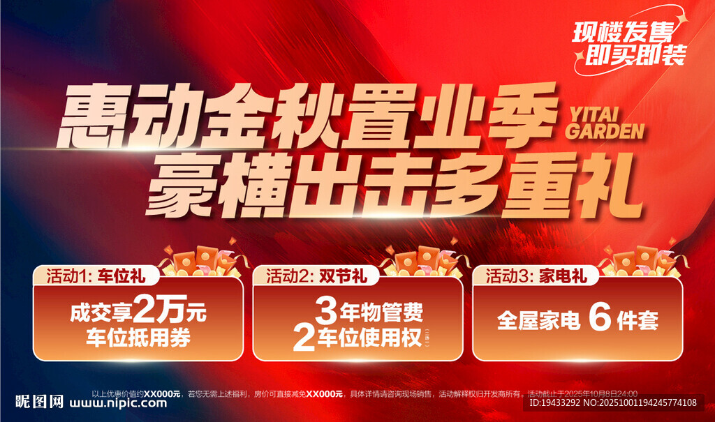 惠動金秋置業(yè)季豪橫出擊多重禮