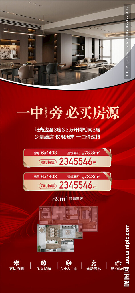 一中旁必買房源特惠一口價紅金