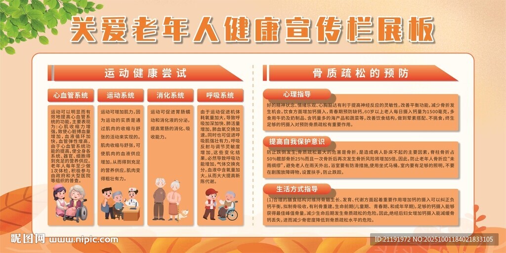 關愛老年健康宣傳欄