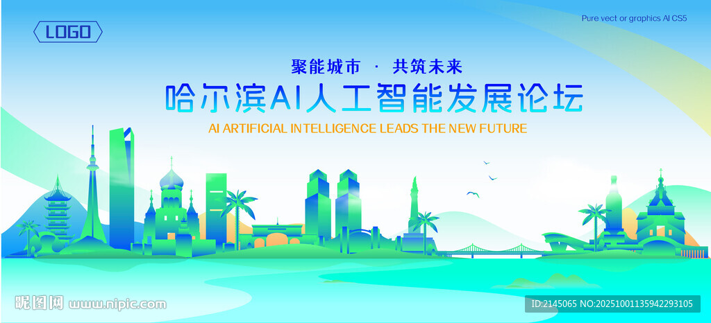 哈爾濱地標(biāo)建筑AI智能