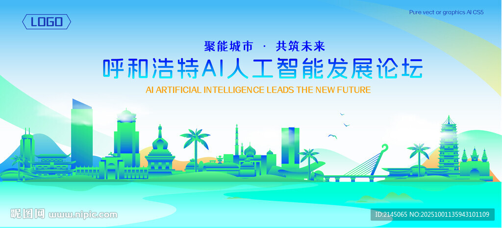 呼和浩特地標(biāo)建筑AI智能