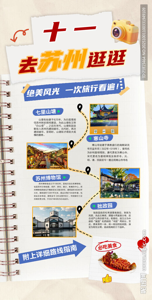 十一去蘇州旅游攻略