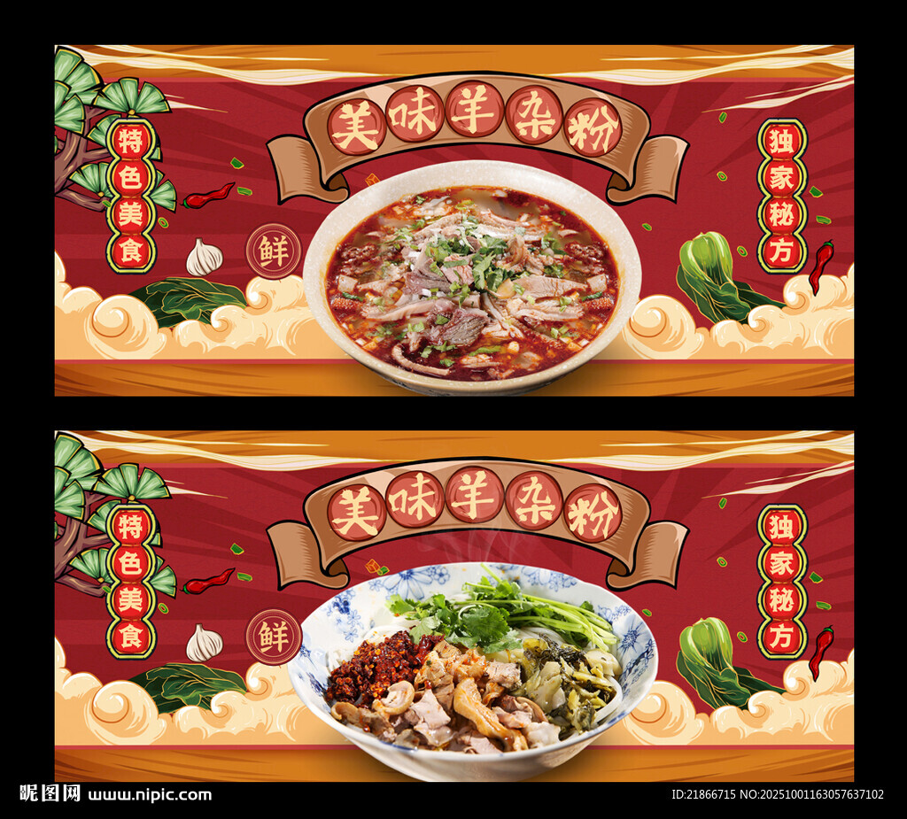 羊雜粉