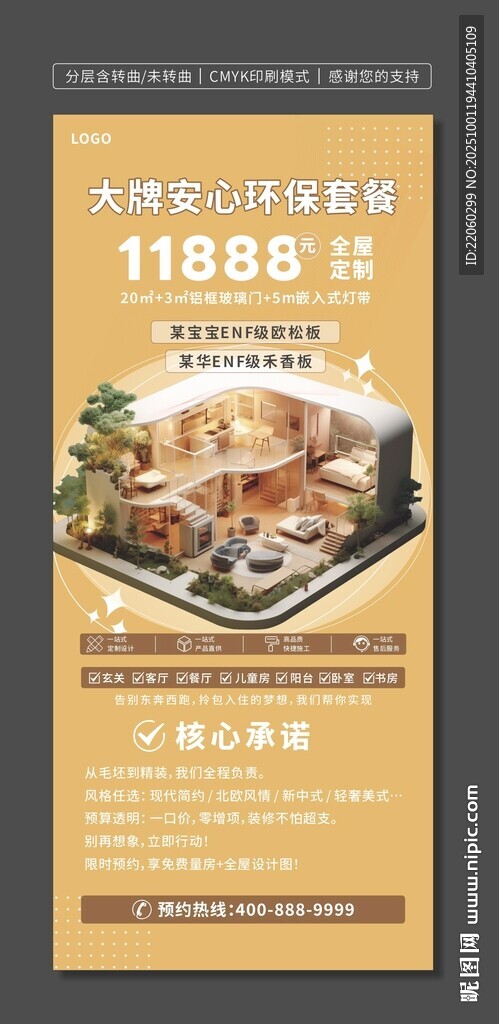 全屋整裝展架