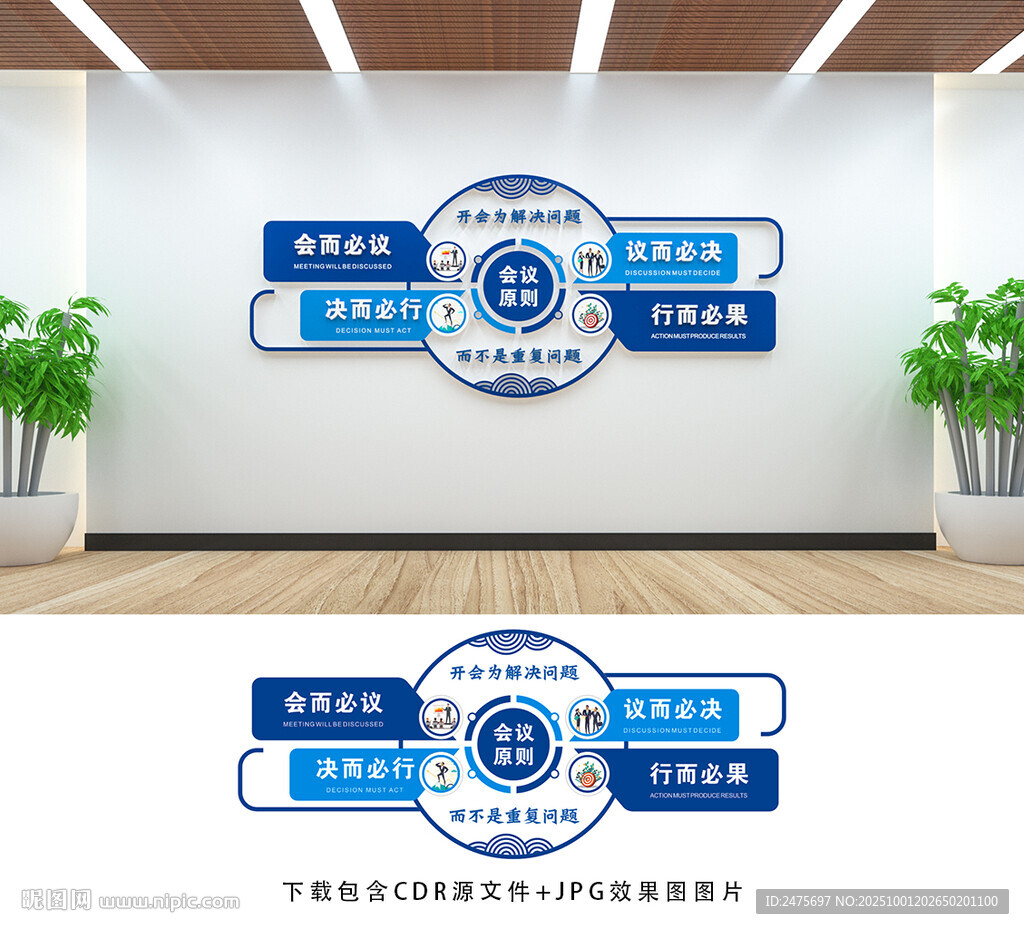 會議室文化墻