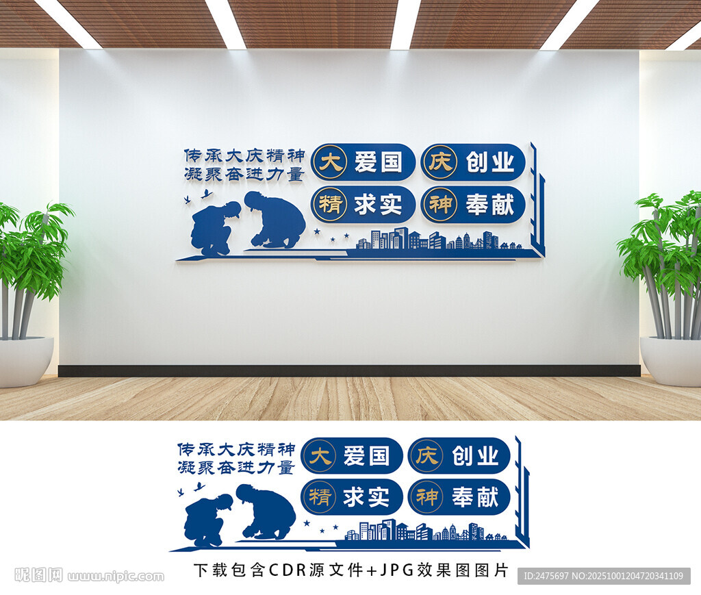 大慶精神