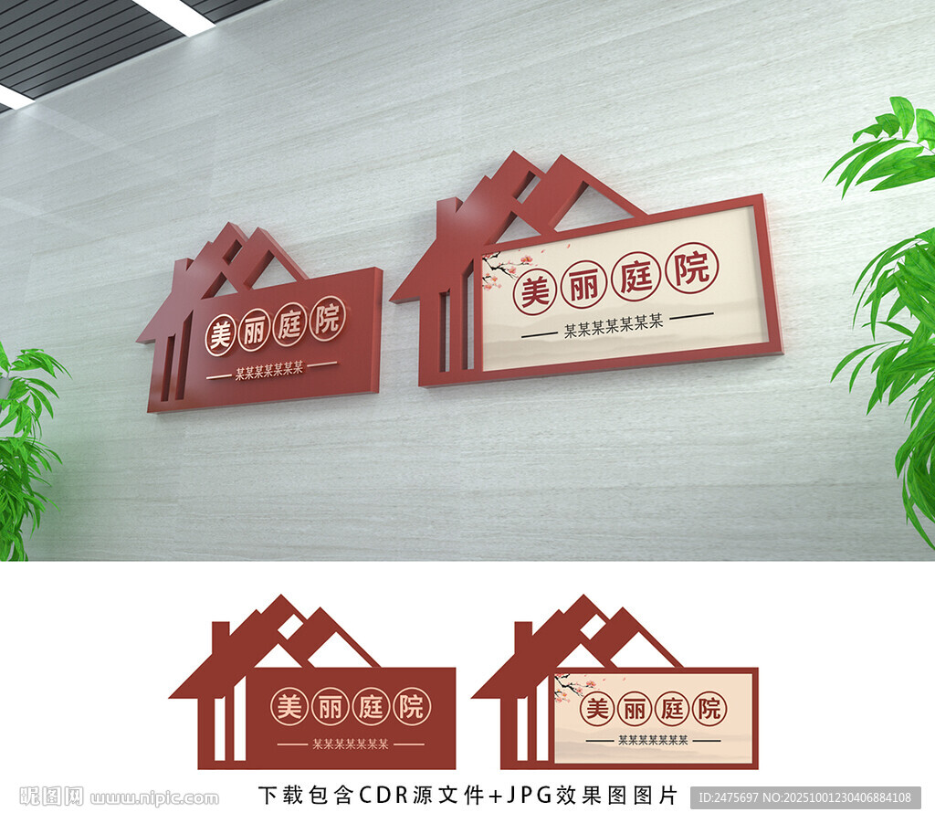 美麗庭院
