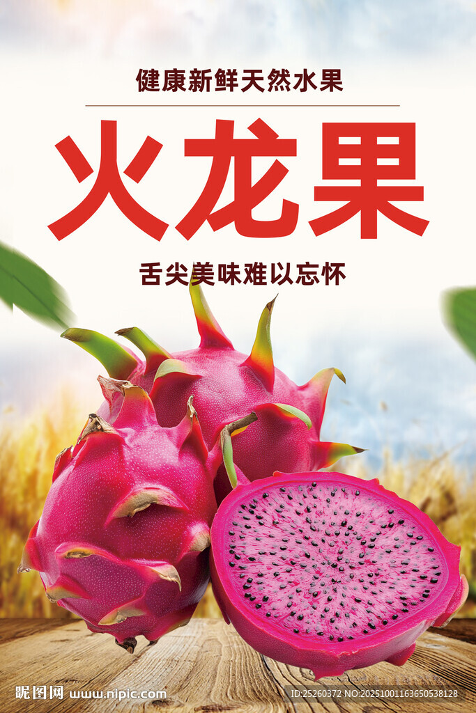 火龍果