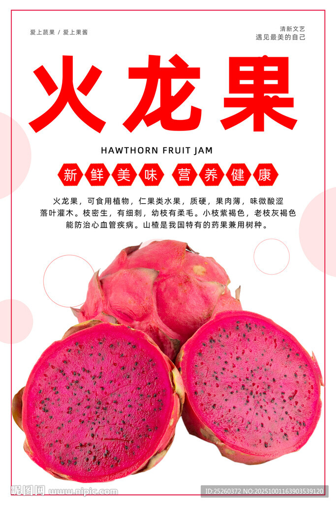 火龍果