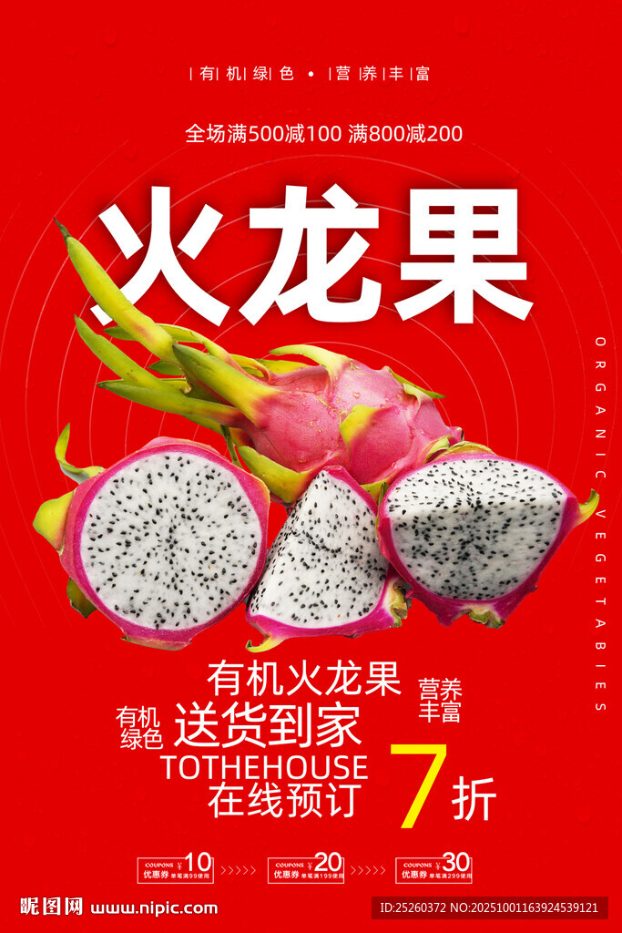 火龍果