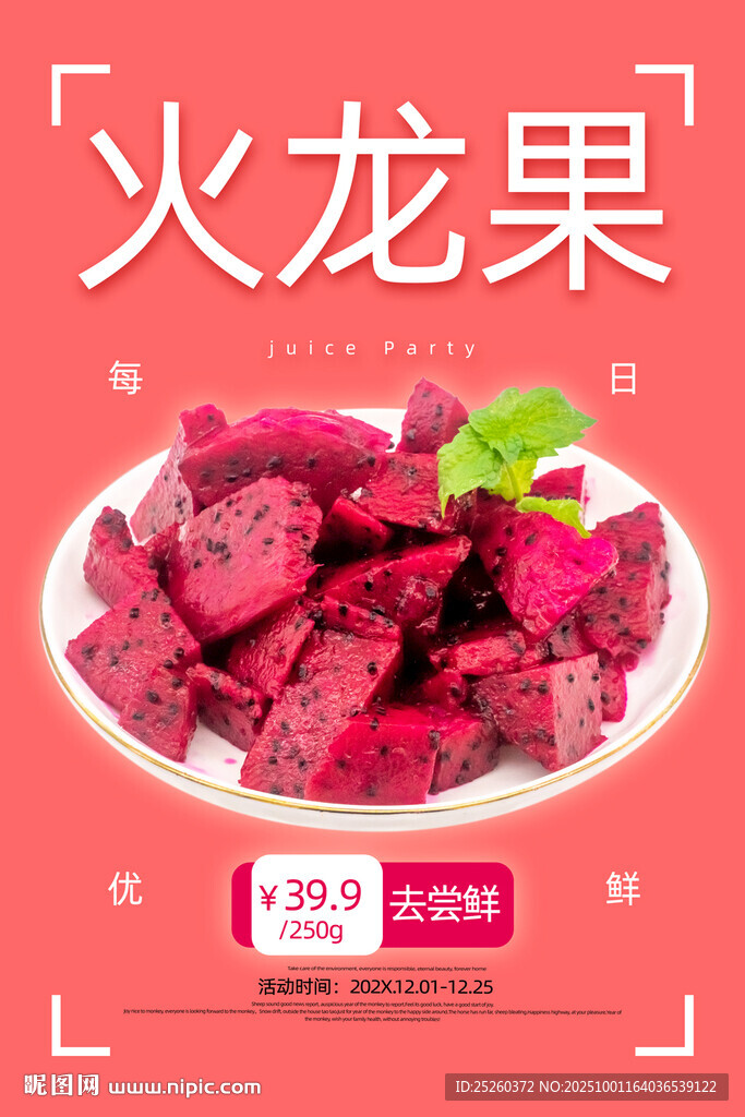 火龍果