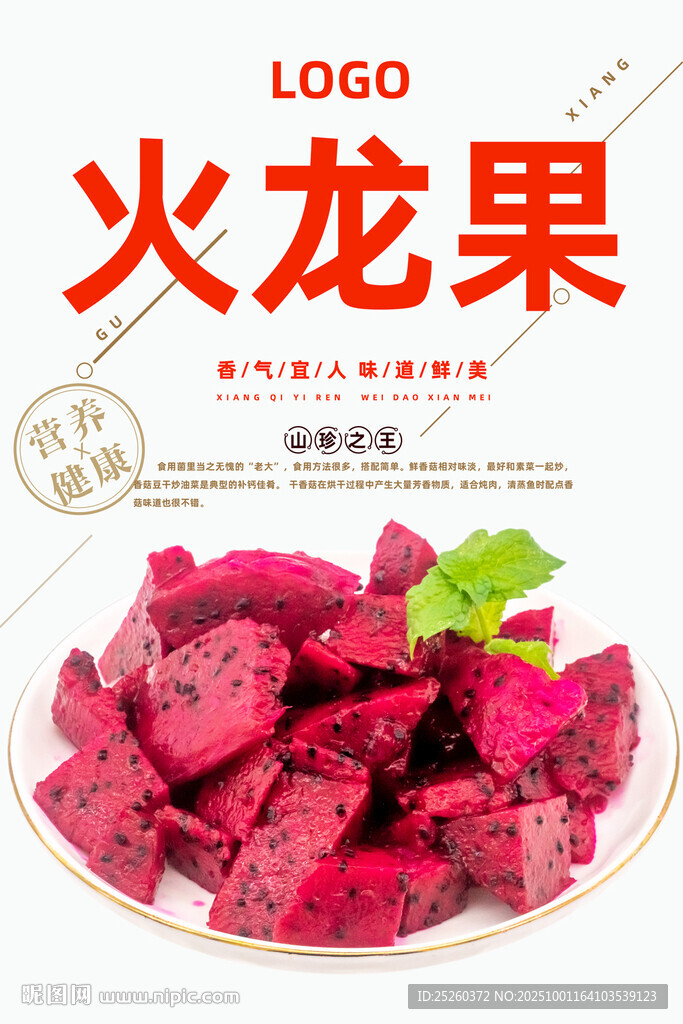 火龍果