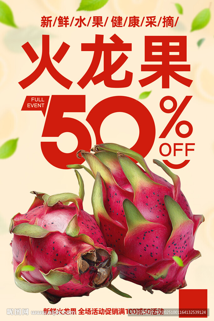 火龍果