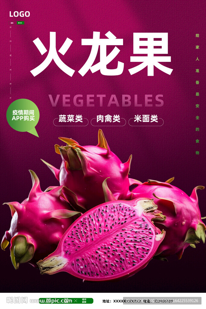 火龍果
