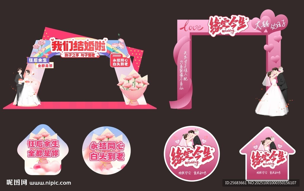 結(jié)婚拱門美陳造型背景板設(shè)計