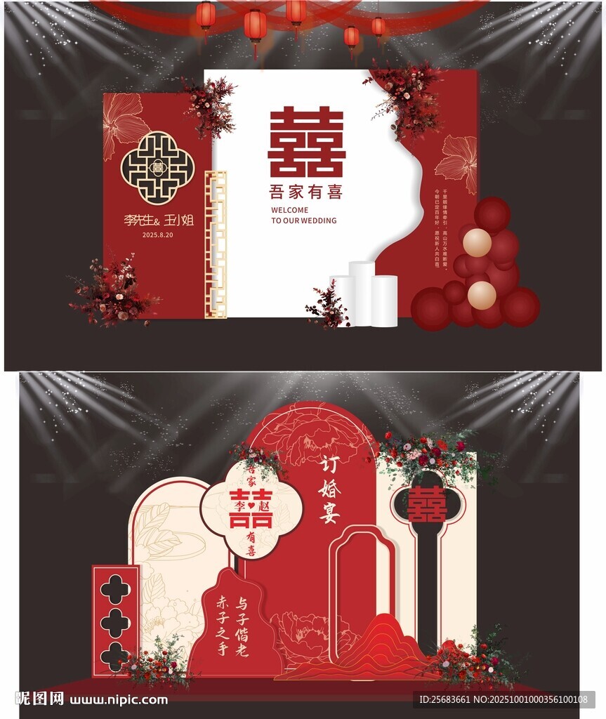 中國風(fēng)婚禮婚宴布置美陳設(shè)計