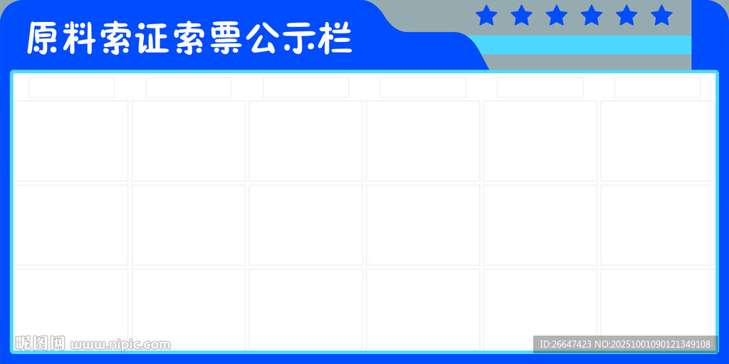 公示欄