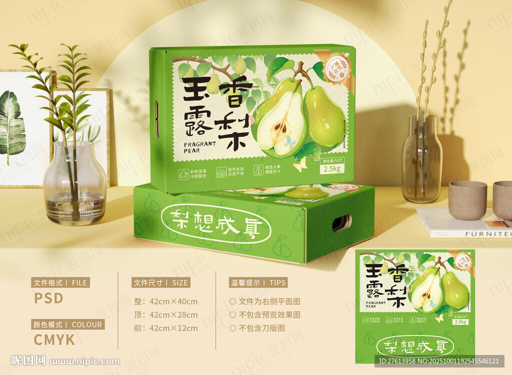 梨禮盒包裝