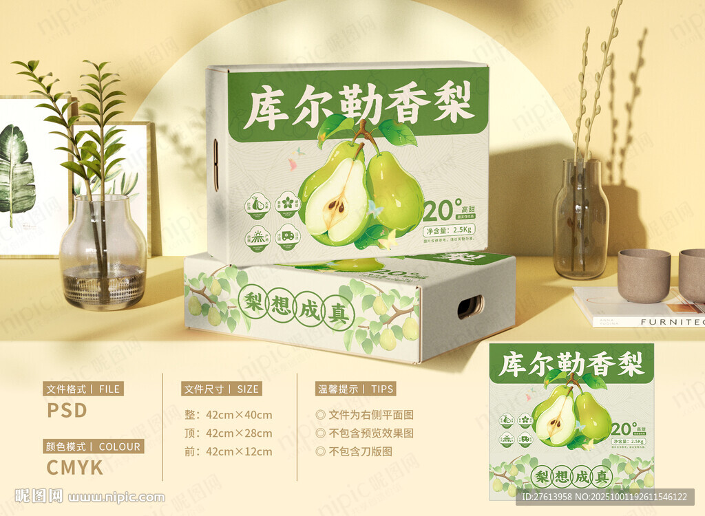 香梨包裝禮盒