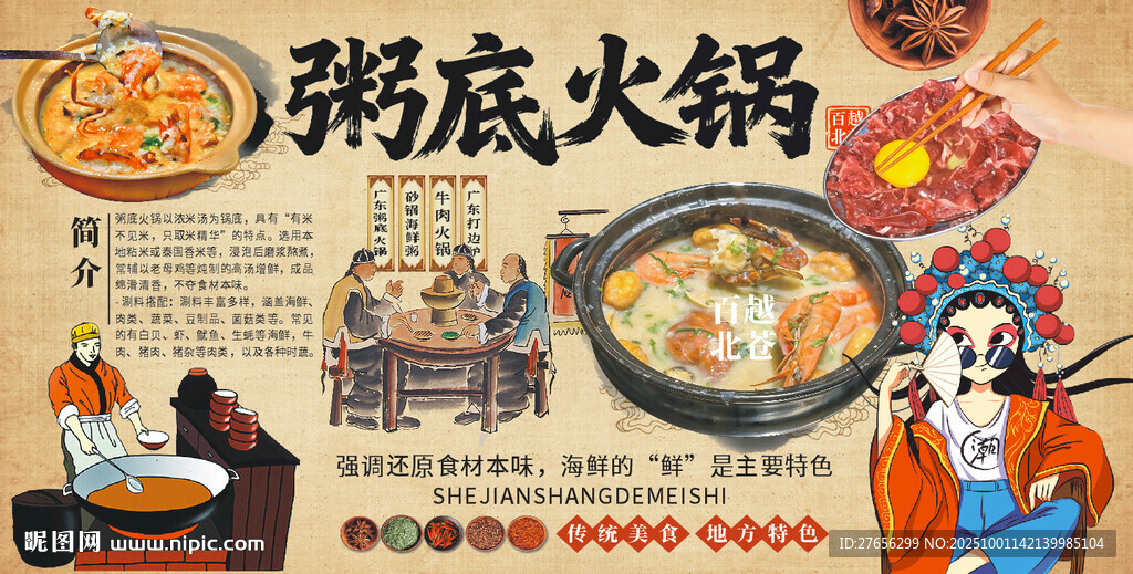 粥底火鍋