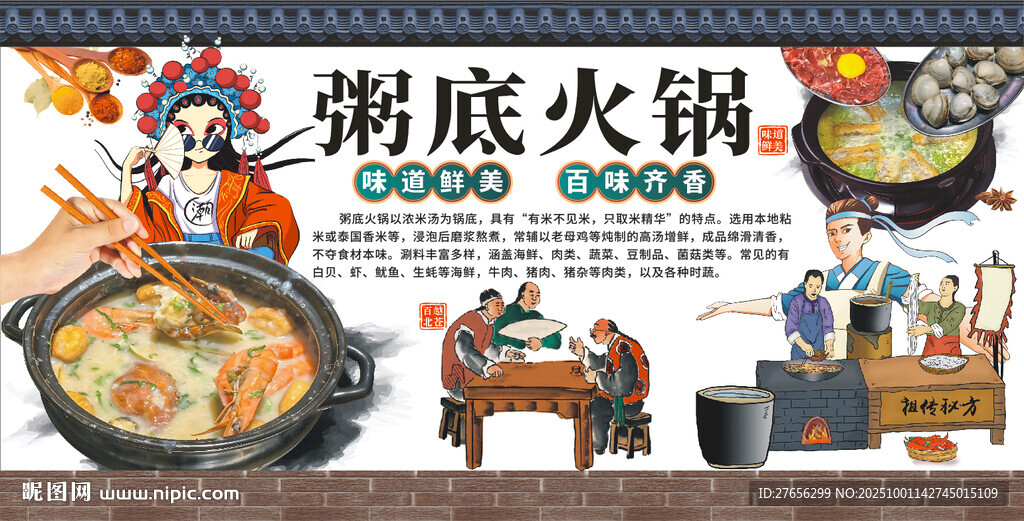 粥底火鍋