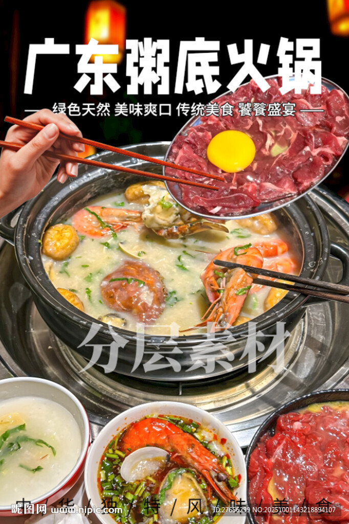 廣東粥底火鍋