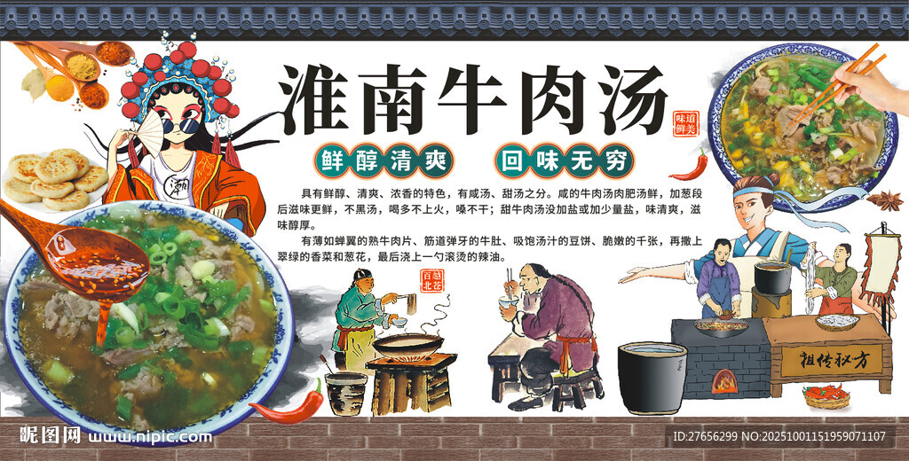 淮南牛肉湯