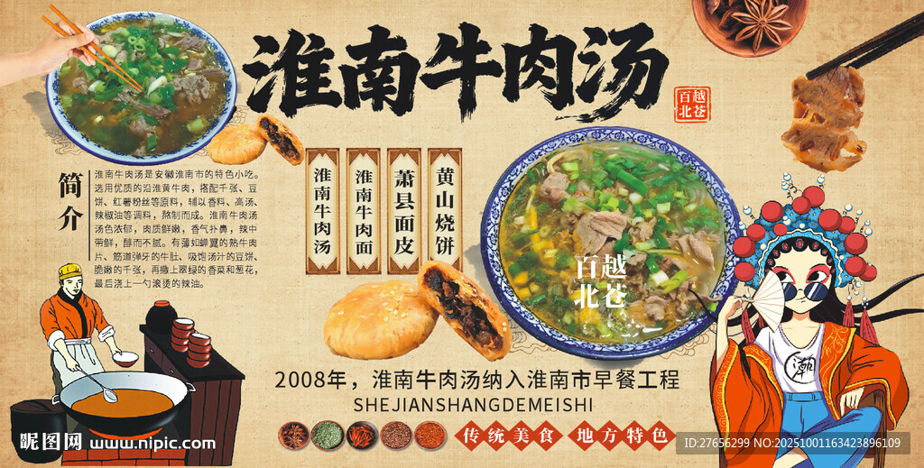 淮南牛肉湯