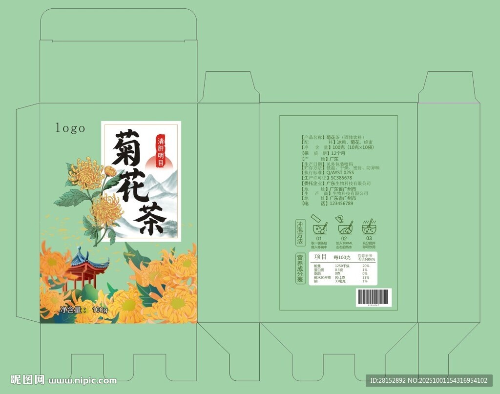 菊花茶