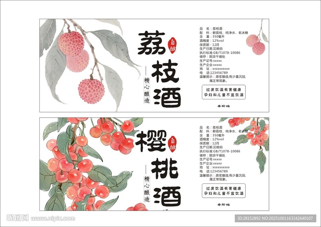 果酒