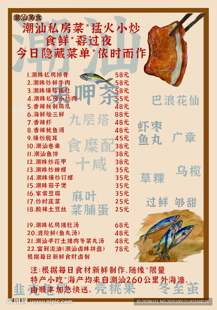 潮汕美食