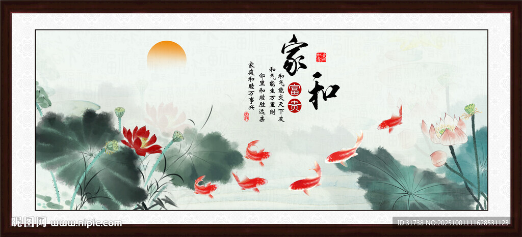 家和富貴