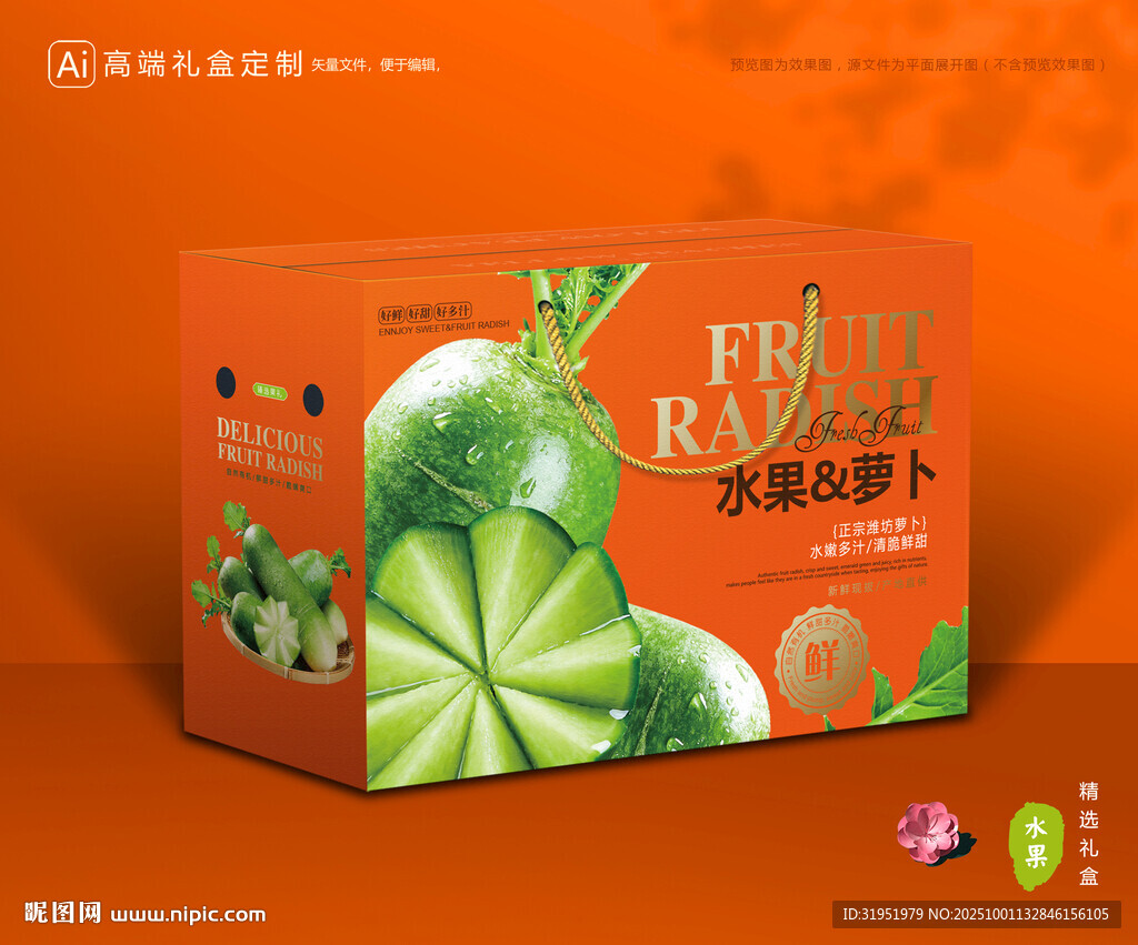 水果蘿卜包裝 蔬菜禮盒