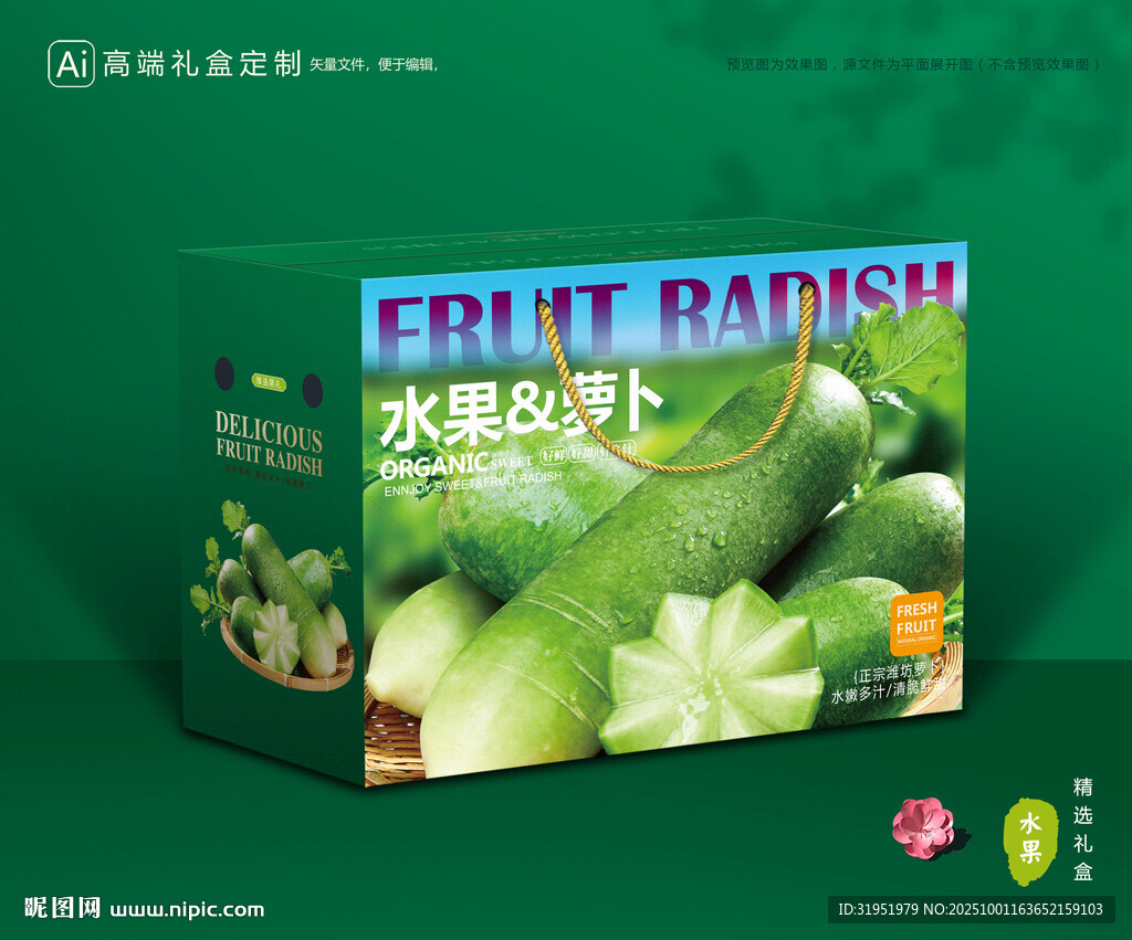 水果蘿卜包裝 蔬菜禮盒