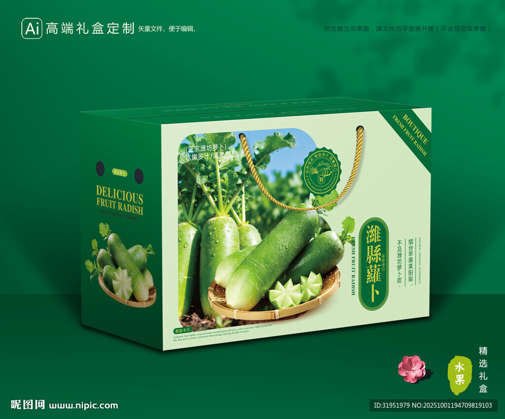 濰縣蘿卜包裝 蔬菜禮盒