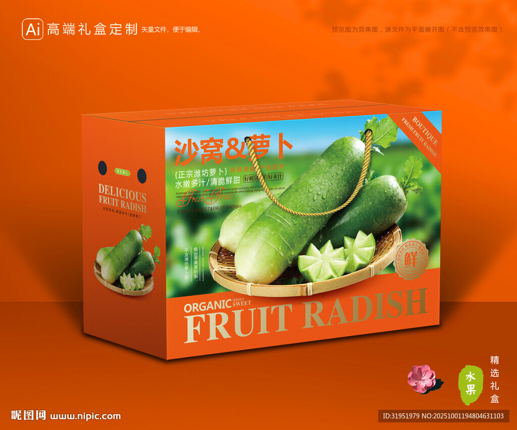 沙窩蘿卜包裝 蔬菜禮盒