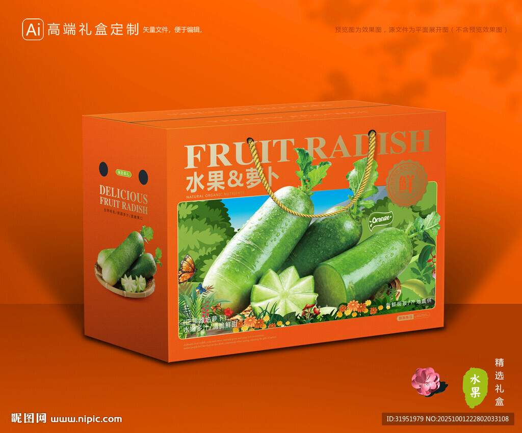 水果蘿卜包裝 蔬菜禮盒